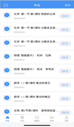 新教育学生端app怎么查成绩图片3