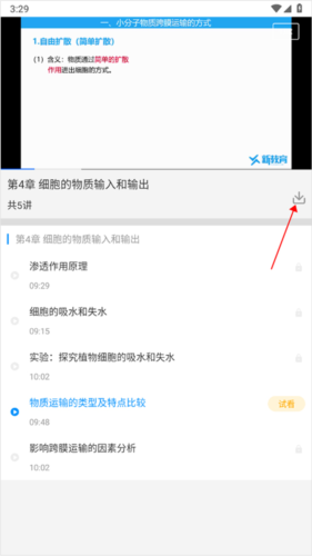 新教育学生端app怎么下载视频图片1