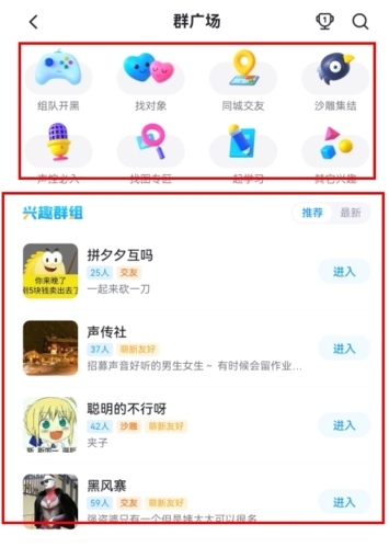 最右app怎么加入群组图片2