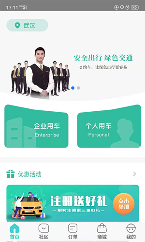 e约车app3