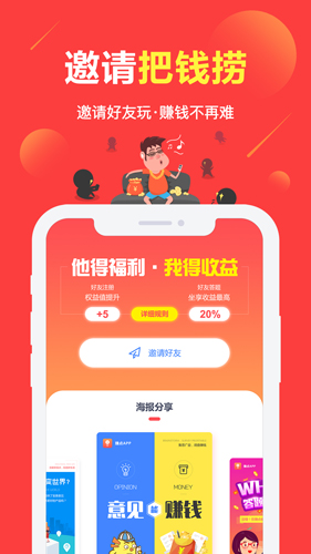 赚点app3