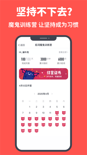 拓词app4