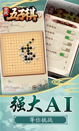 全民五子棋2