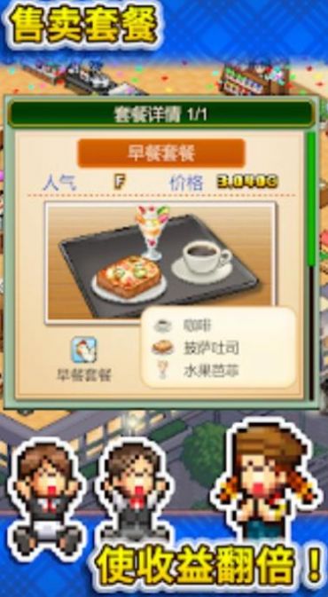 Cafe Master Story0