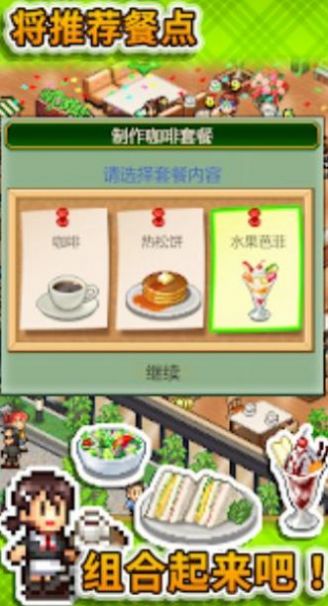 Cafe Master Story1