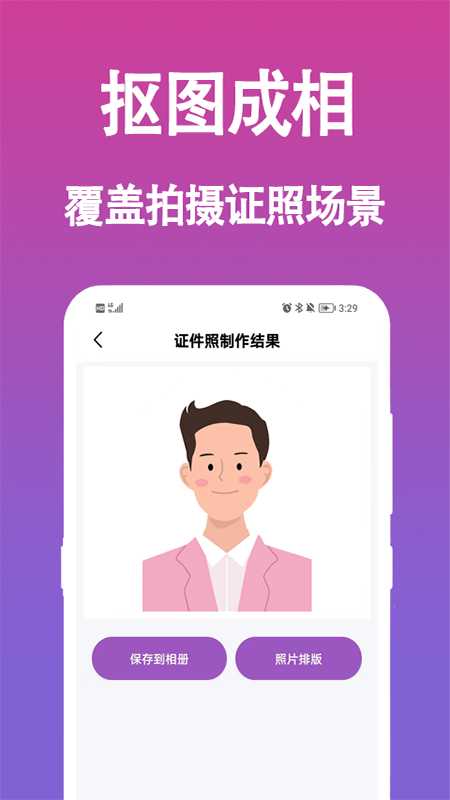 证件照生成