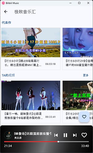 Bilibili Music软件0