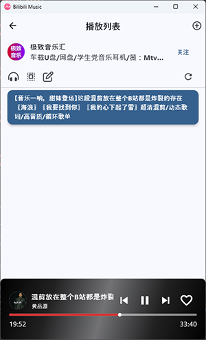 Bilibili Music软件2