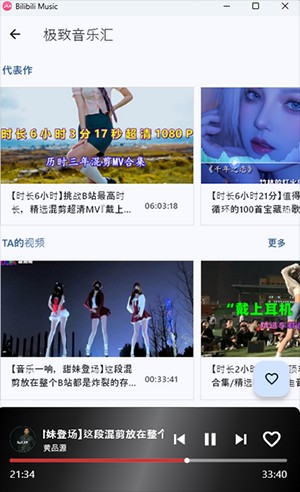 Bilibili MusicB站音乐播放器APP下载-哔哩哔哩音乐APP下载免费版v1.0.5