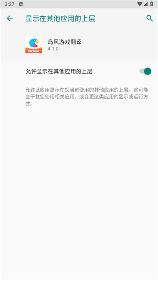 岛风游戏翻译大师