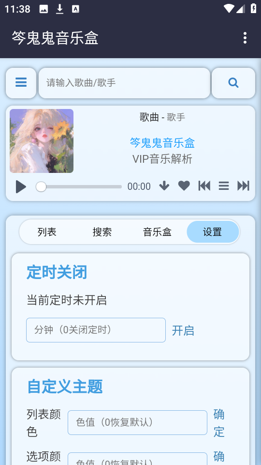 笒鬼鬼音乐盒0