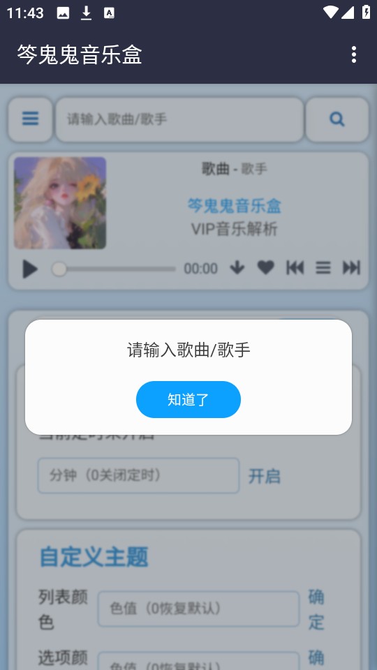 笒鬼鬼音乐盒