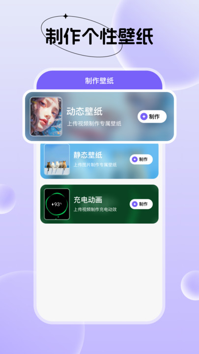 创意动态壁纸app2