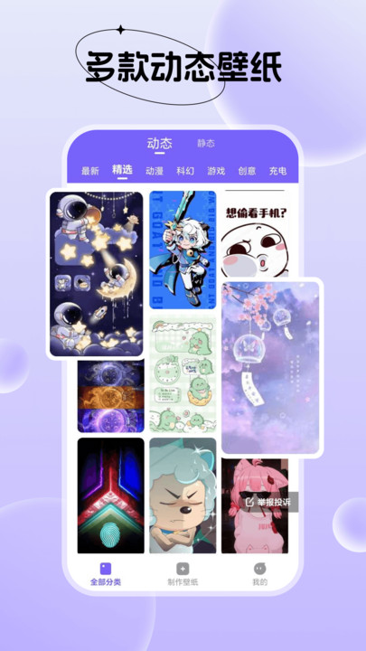 创意动态壁纸app3