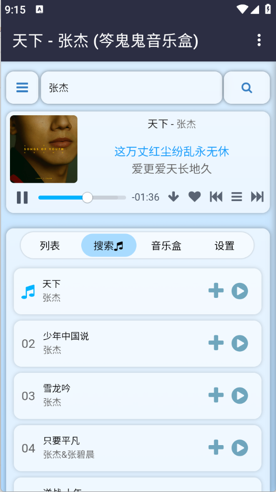 笒鬼鬼音乐盒app0