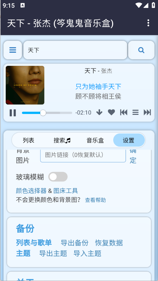 笒鬼鬼音乐盒app2