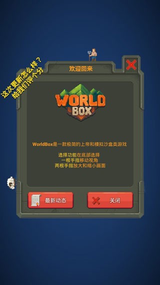 WorldBox20250