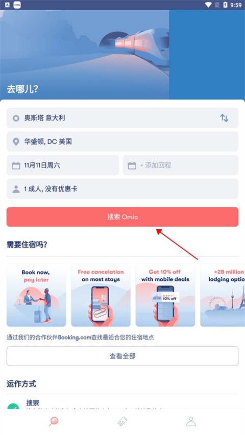 Omio订票1