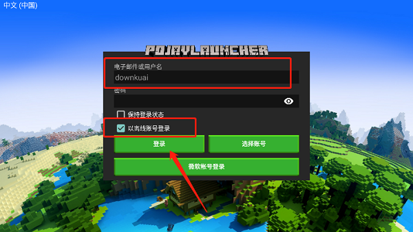 minecraft java版