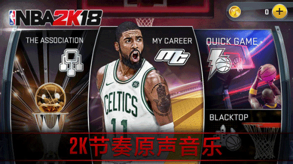 nba2k18正版3