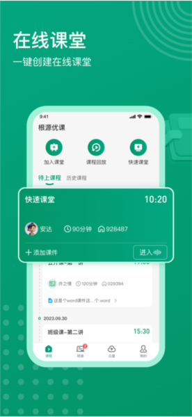 根源优课app3