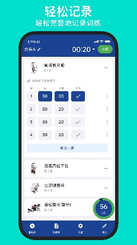 练练健身免费版4