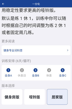 练练健身app使用教程2