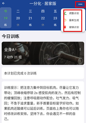 练练健身app使用教程4