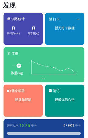 练练健身app使用教程8