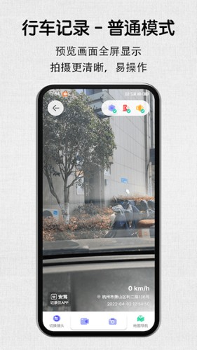 安驾记录仪最新版4