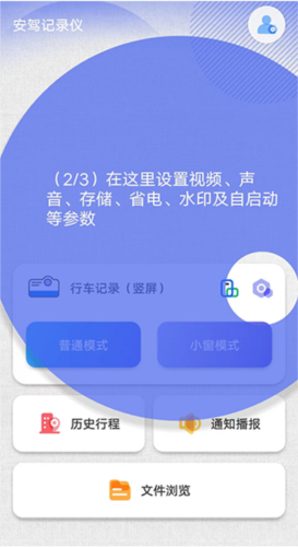 安驾记录仪最新版使用教程3