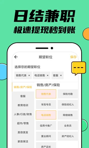 兼职兼客app3