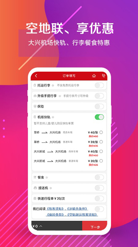 中国联航app0