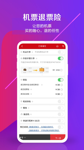 中国联航app1