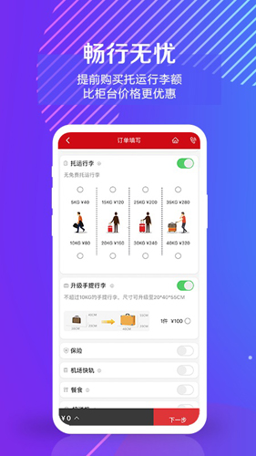 中国联航app2