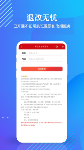 中国联航app3