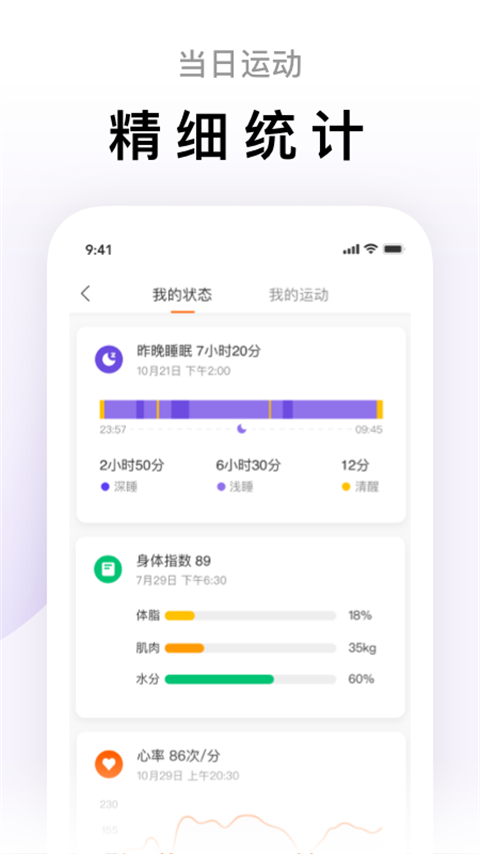 小米运动手环app0