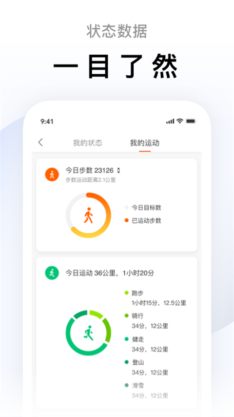 小米运动手环app1