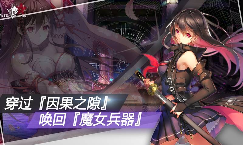 魔女兵器2