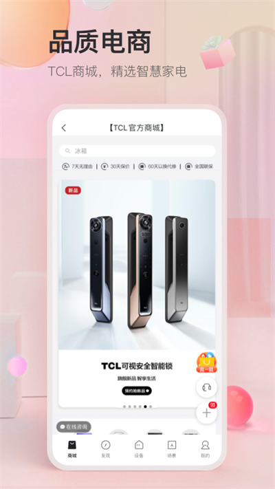 TCL智能遥控器2