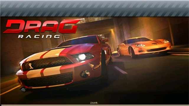 短程极速赛车汉化版(Drag Racing)0