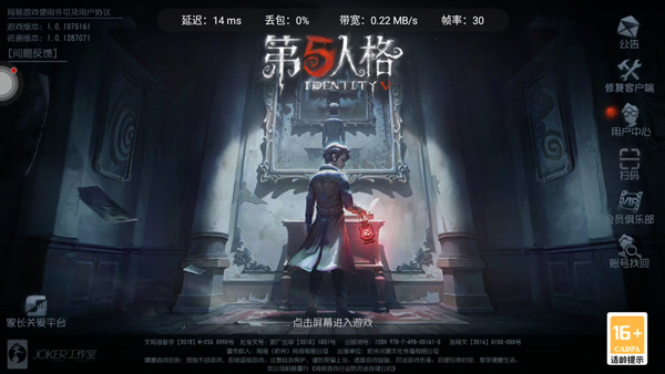 第五人格极速版