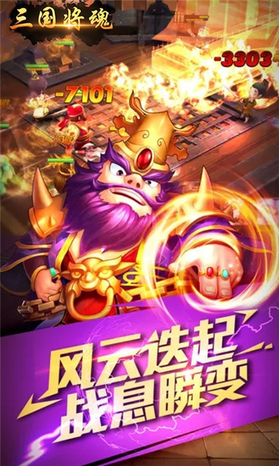 三国将魂0