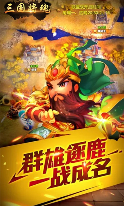 三国将魂2