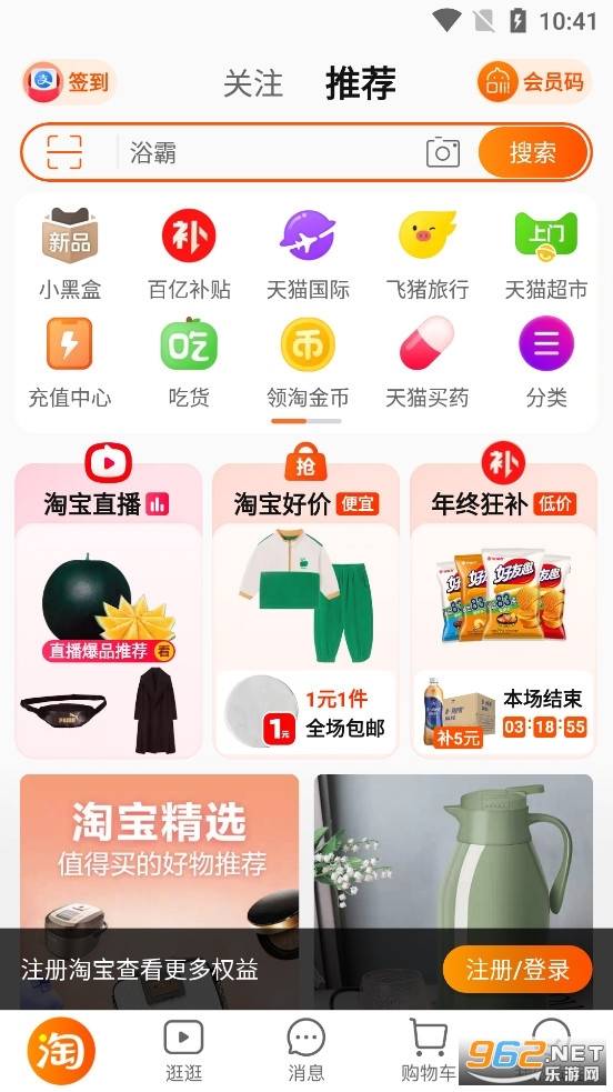 淘宝网app2