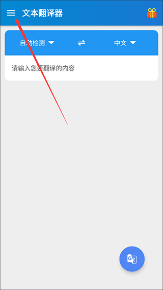 文本翻译器免费版3