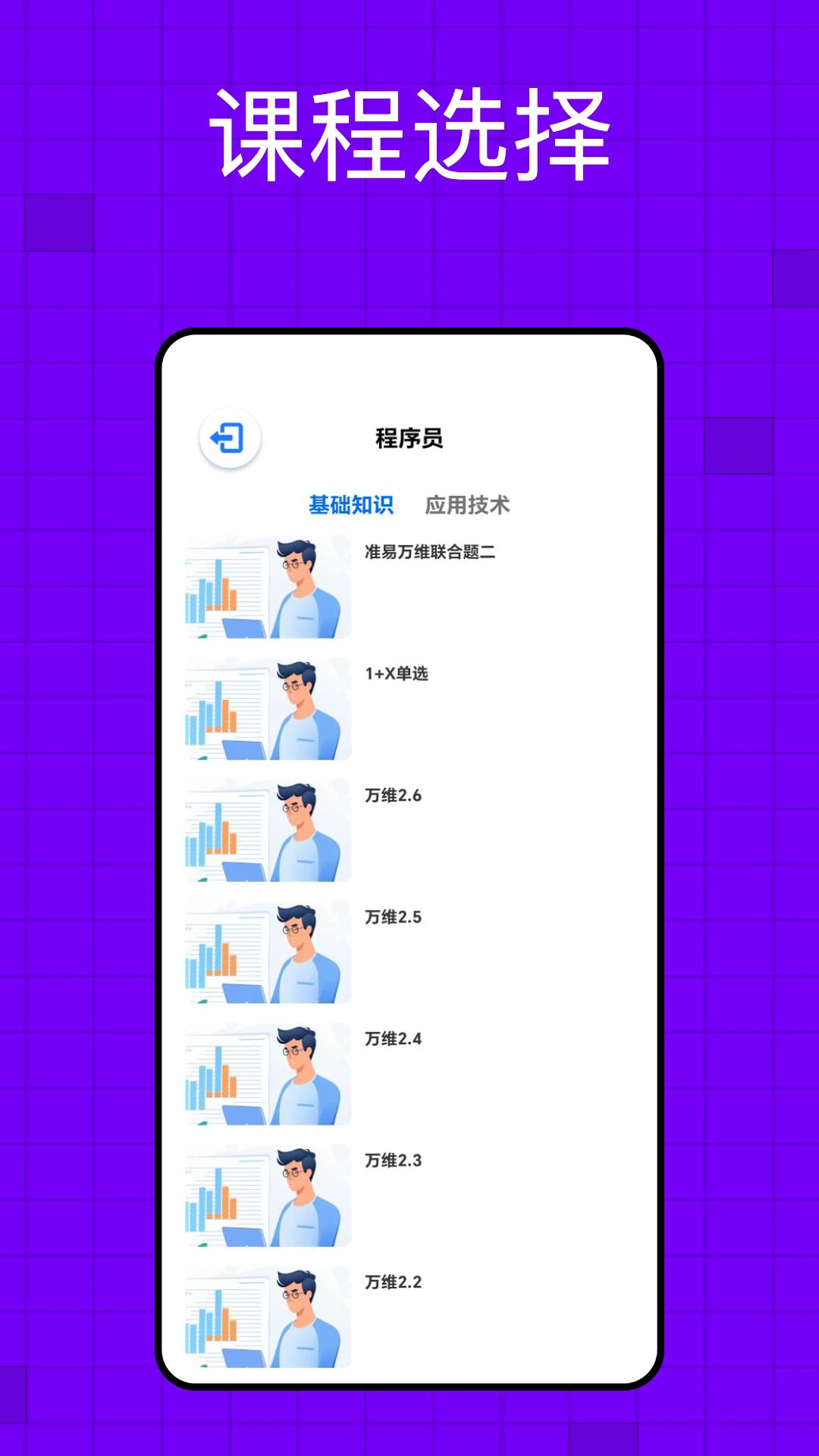 软考题库app1