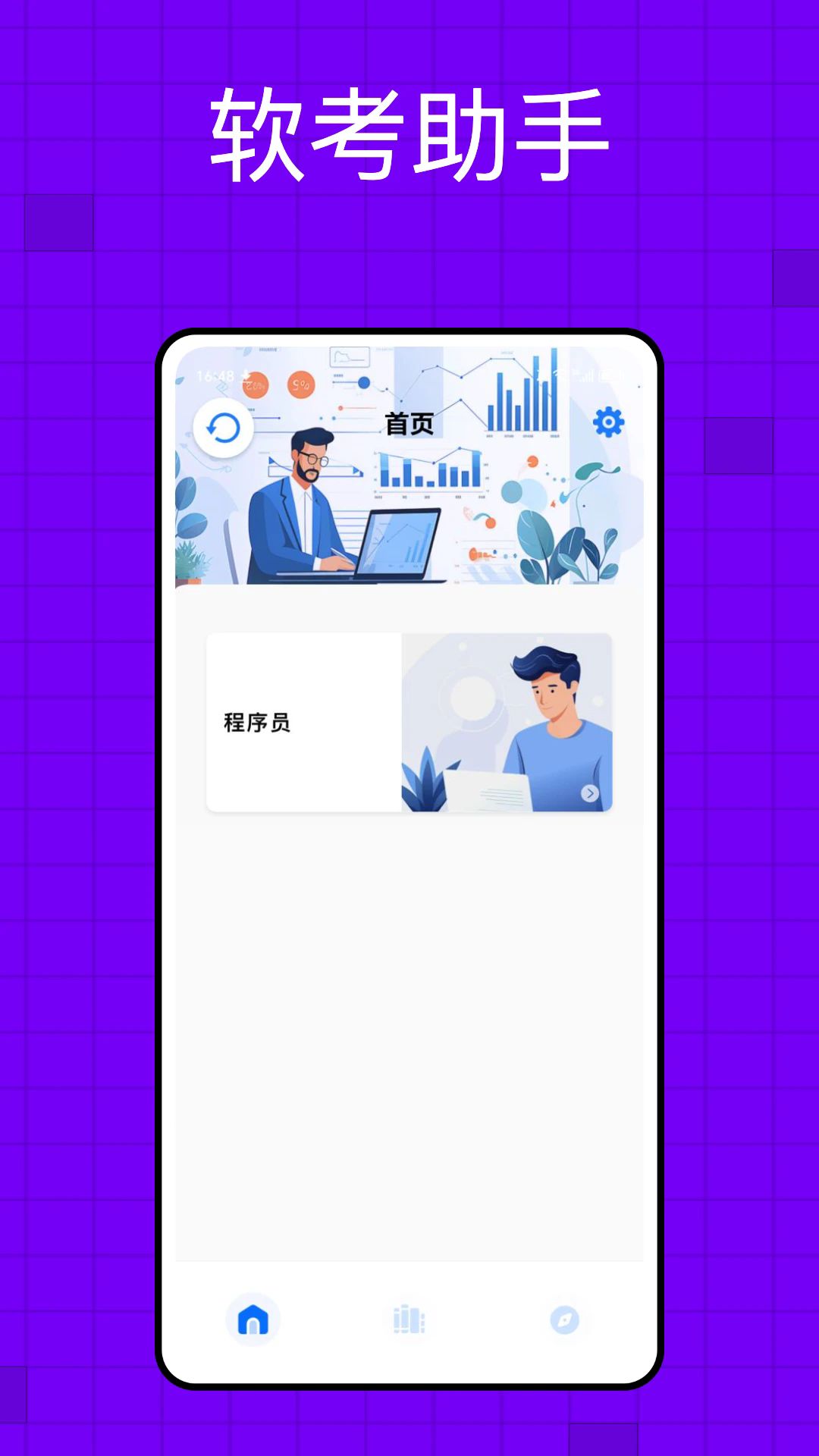 软考题库app2