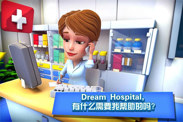 梦想医院最新版(Dream Hospital)3