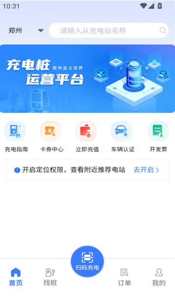 闪得能源app2